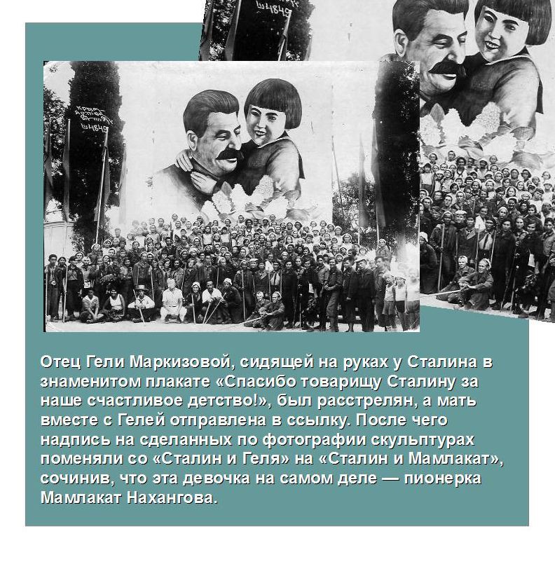 1936 году бурятская девочка геля маркизова. Геля Маркизова и Сталин. Сталин и мамлакат плакат. Спасибо товарищу Сталину за наше счастливое детство скульптура. Плакат спасибо Сталину за наше счастливое детство.
