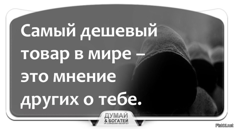 Свое мнение картинка засуньте