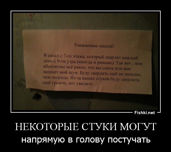 Давайте уважать. Сосед сверлит. Сосед сверлит стену. Сосед сверлит каждый день. Соседи дрелят каждый день.