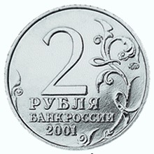 Редкие монеты Российской Федерации 
