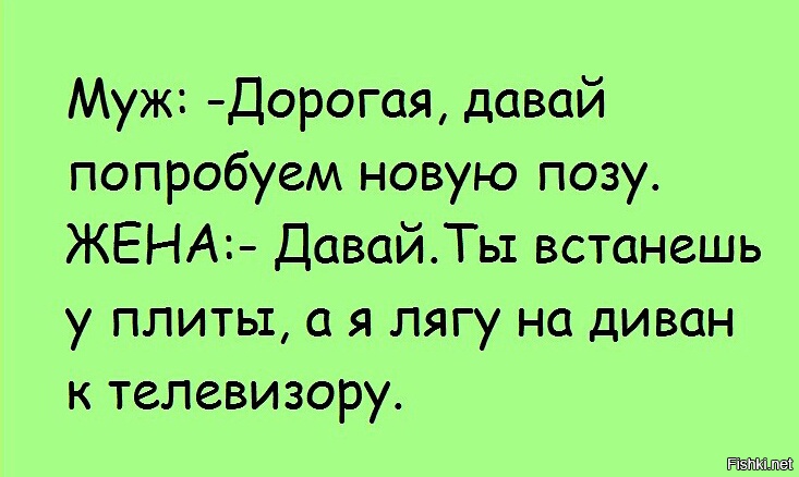 Давай придумаем. Давай попробуем новую позу. Муж:давай дорогая попробуем новую позу. Муж давай попробуем новую позу. Давай дорогая.