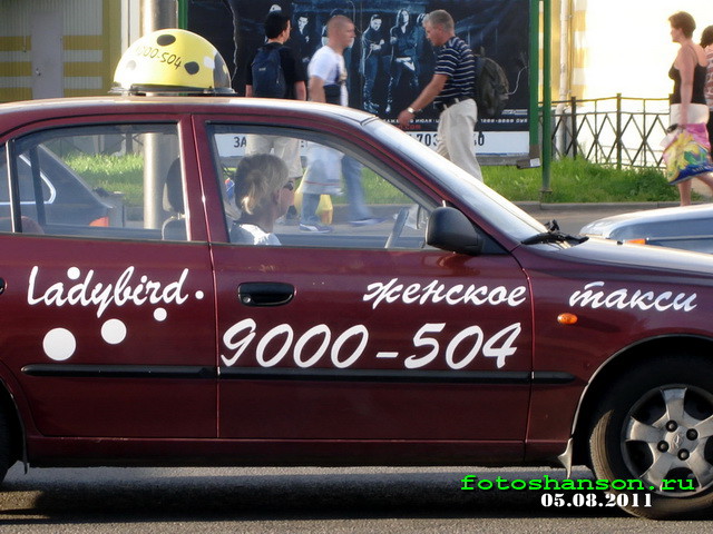 Такси кизляр номер телефона. Женское такси. Женское такси реклама. Женское такси в Ростове. Женское такси Анжи.