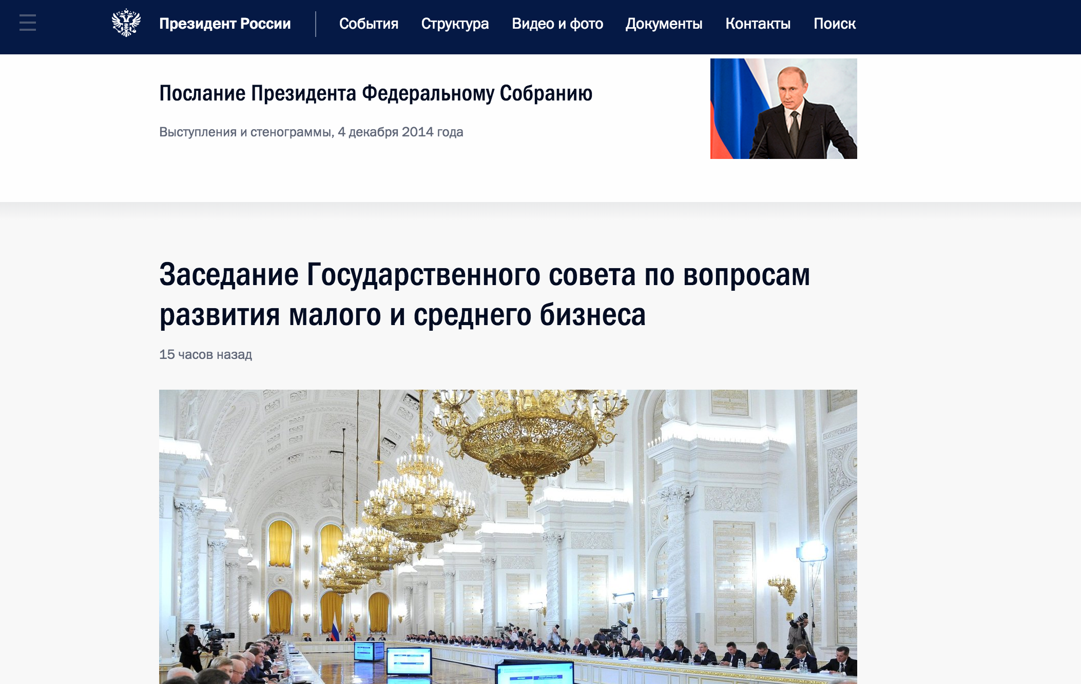 Интернет сайте президента рф. Кремлин ру.