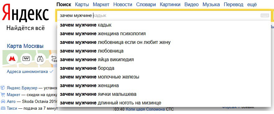 Зачем мужчинам длинный. Список прикол. Почему в Яндексе мое фото есть. Смешной список контактов. Список смешная картинка.