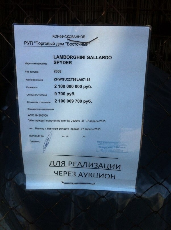 В Беларуси продают конфискованный Lamborghini Gallardo