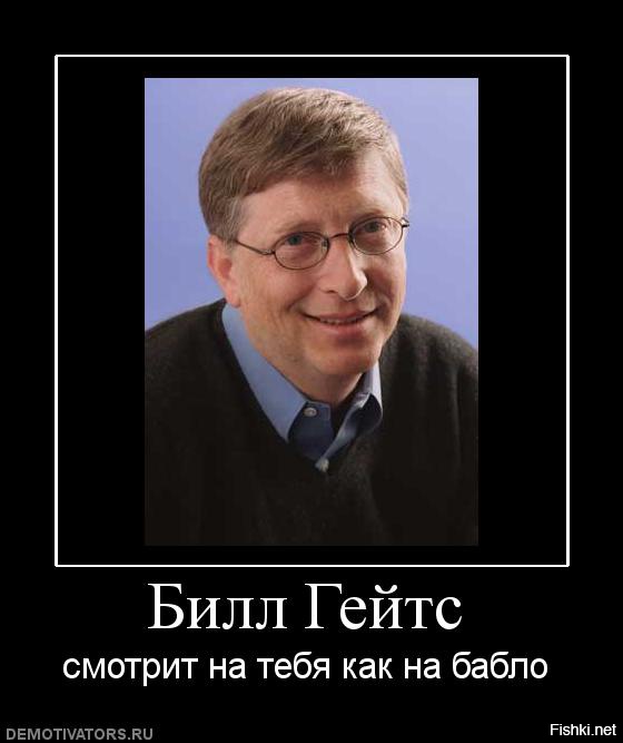 Задача от билла гейтса про кражу. Чубайс и Билл Гейтс. Билл Гейтс прикол. Билл Гейтс Мем. Мемы про Гейтса.