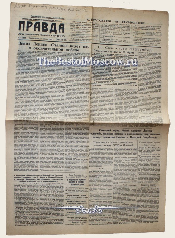 Известия с фронта согласование. Правды 23. Газета правда 1945 на выставке в музее.