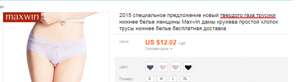 Трусов перевод. Смешные шутки про АЛИЭКСПРЕСС. АЛИЭКСПРЕСС мемы названия. Смешно про трусы с АЛИЭКСПРЕСС. Перевод АЛИЭКСПРЕСС прикол.