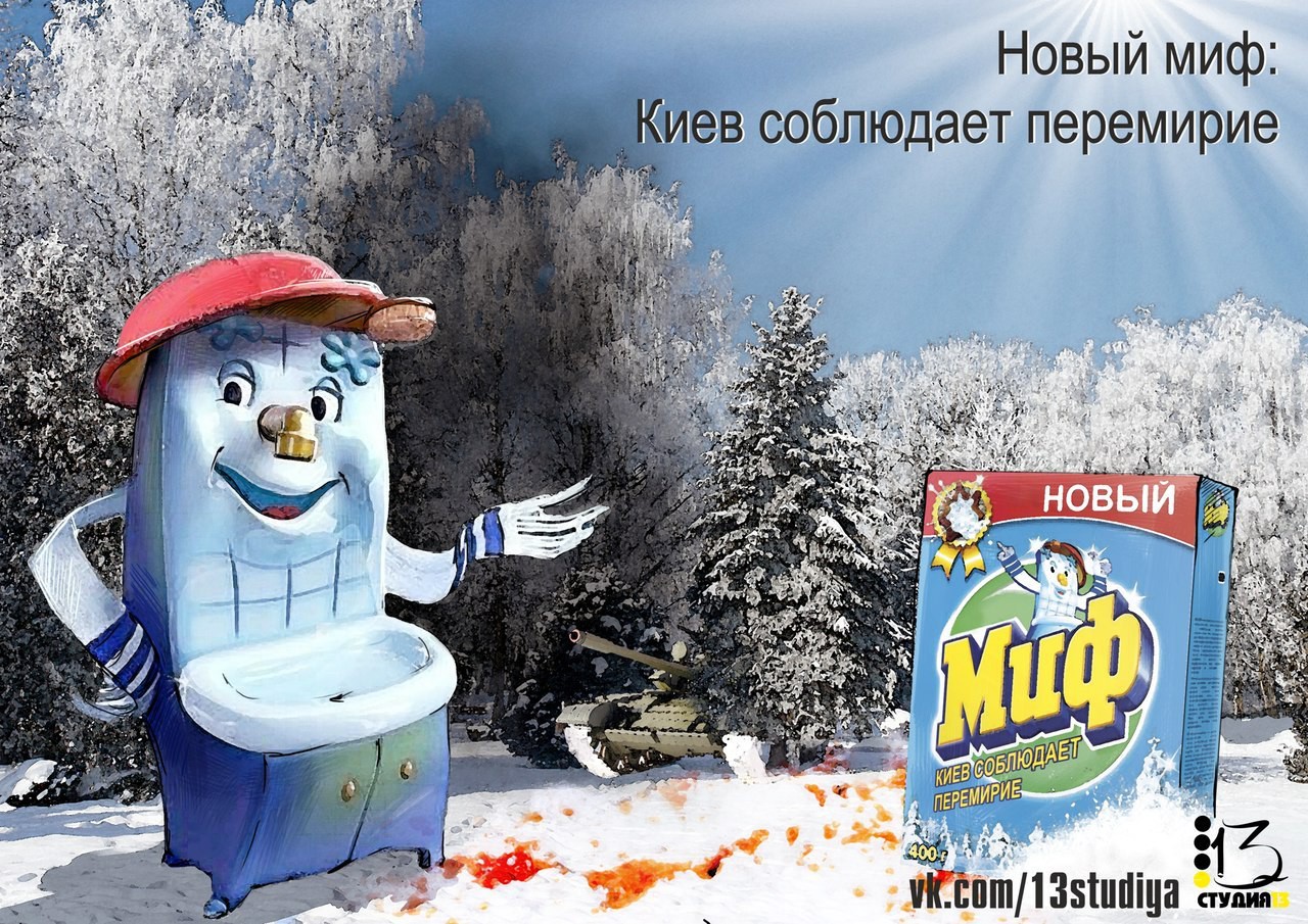 Миф реклама морозная