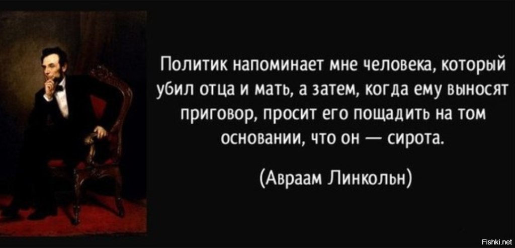 Политические высказывания. Лучшая часть нашей жизни состоит из друзей Авраам Линкольн. Афоризмы про политику и власть. Умные мысли о политике. Афоризмы о политике и власти.