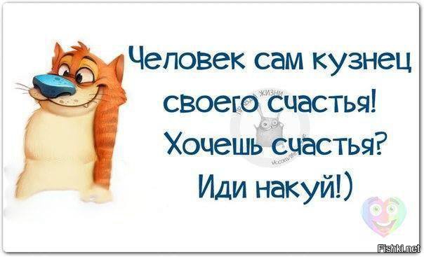 Кузнец своего счастья. Человек сам кузнец своего счастья. Ты сам кузнец своего счастья. Хочешь счастья накуй. Кузнец своего счастья юмор.