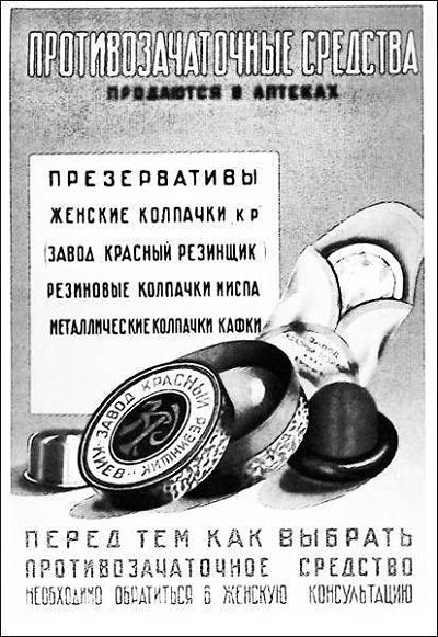 1938 год. Завод "Красный резинщик" сейчас называется ОАО "Киеврезина" и презервативами не занимается - их теперь выпускают в Новояворовске.