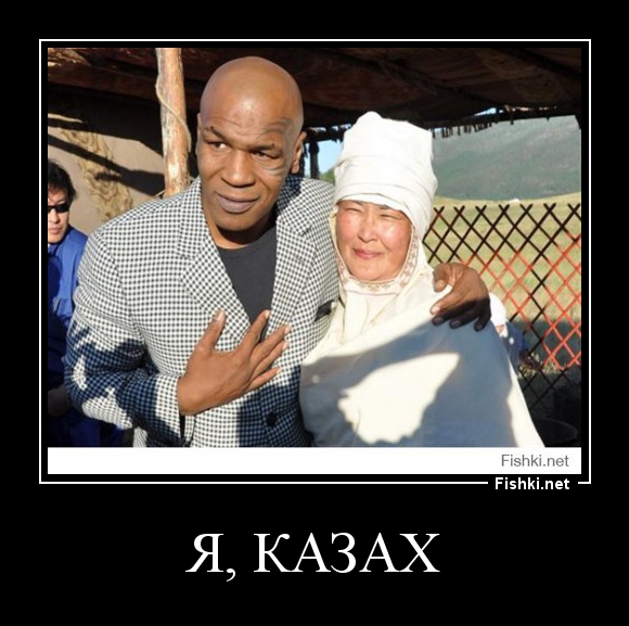 Казах картинки приколы, шамиль