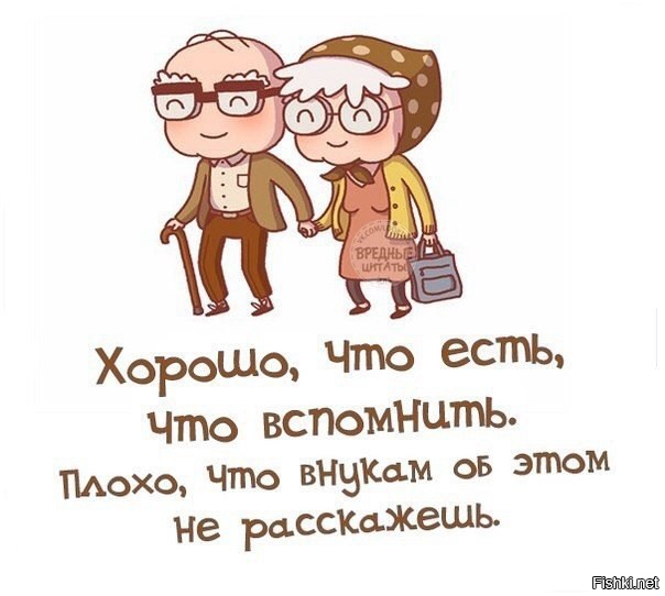 Есть много чего вспомнить