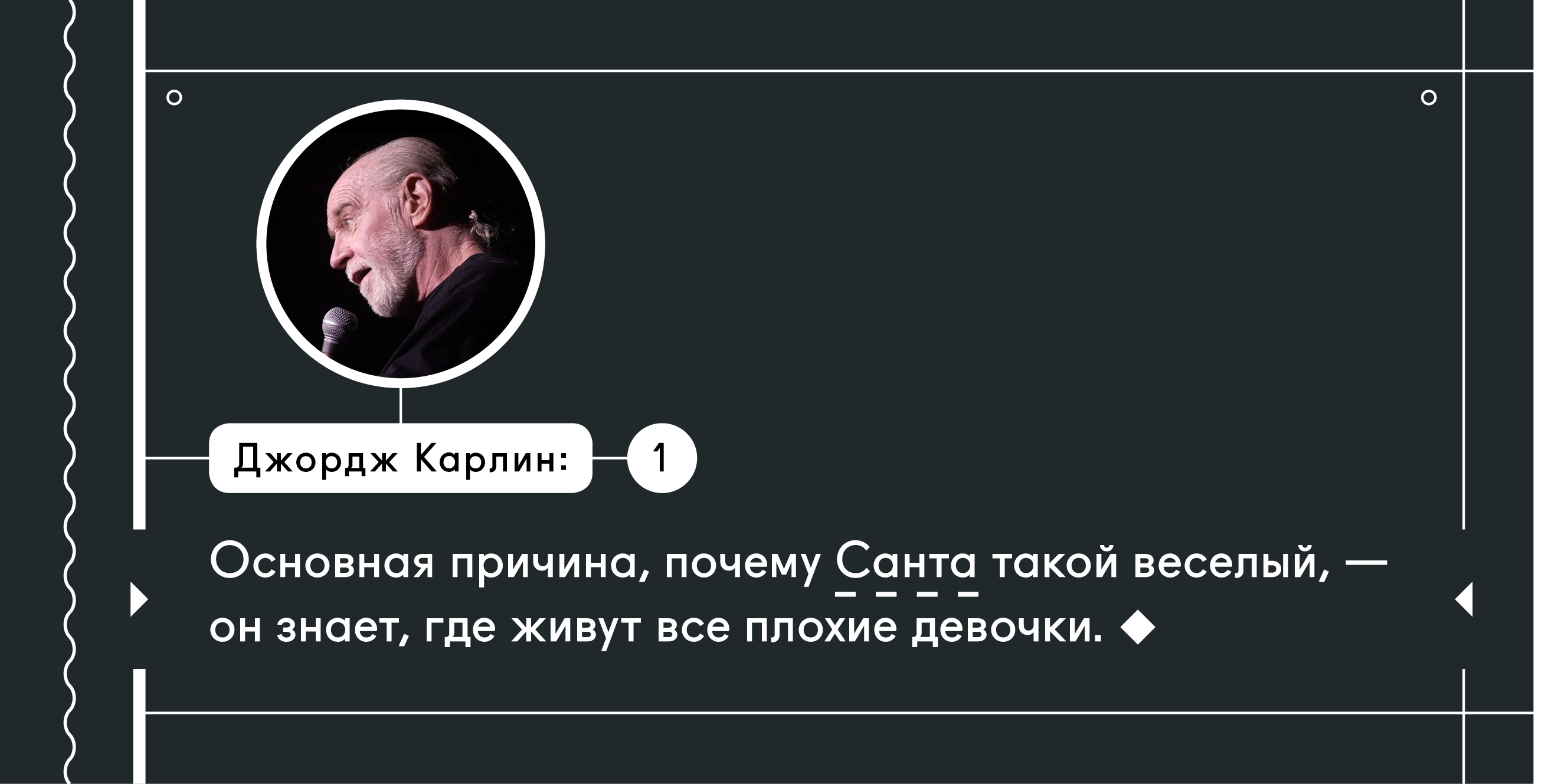 Фразы джорджа. Джордж Карлин. Джордж Карлин цитаты. Афоризмы Джорджа Карлина. Цитаты Карлина.