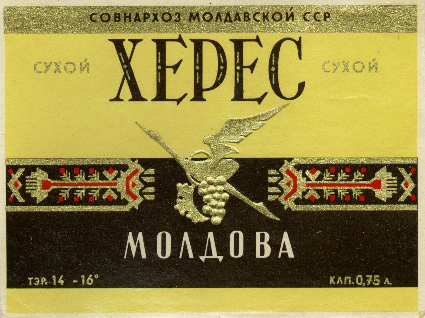 Советские этикетки алкогольных напитков