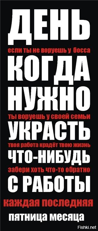 Смешные картинки про воровство на работе, выставку