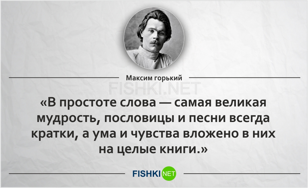 Есть великое прошлое которое будет. Цитаты Максима Горького. М Горький цитаты. Высказывания великих писателей.