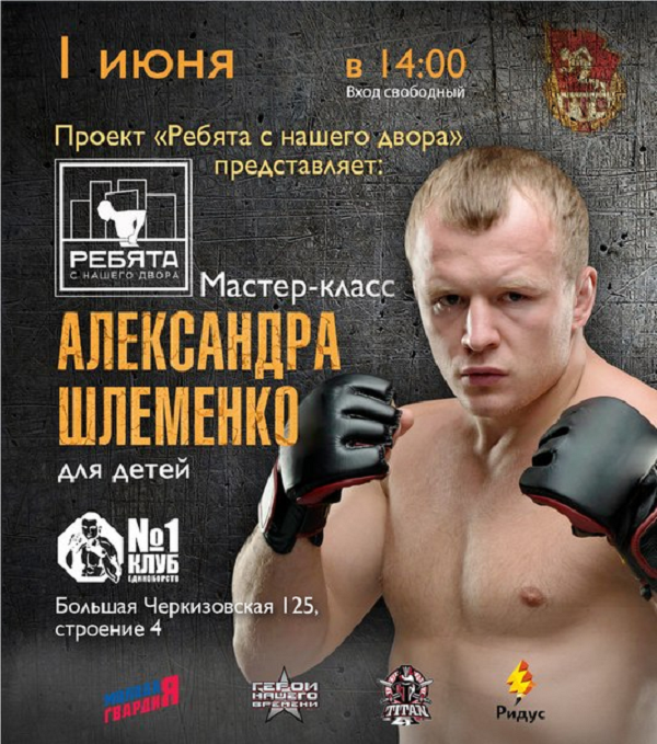 Легендарный боец Александр Шлеменко проведет мастер-класс для детей-сирот