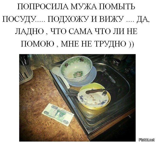 Мужчинам нельзя мыть посуду