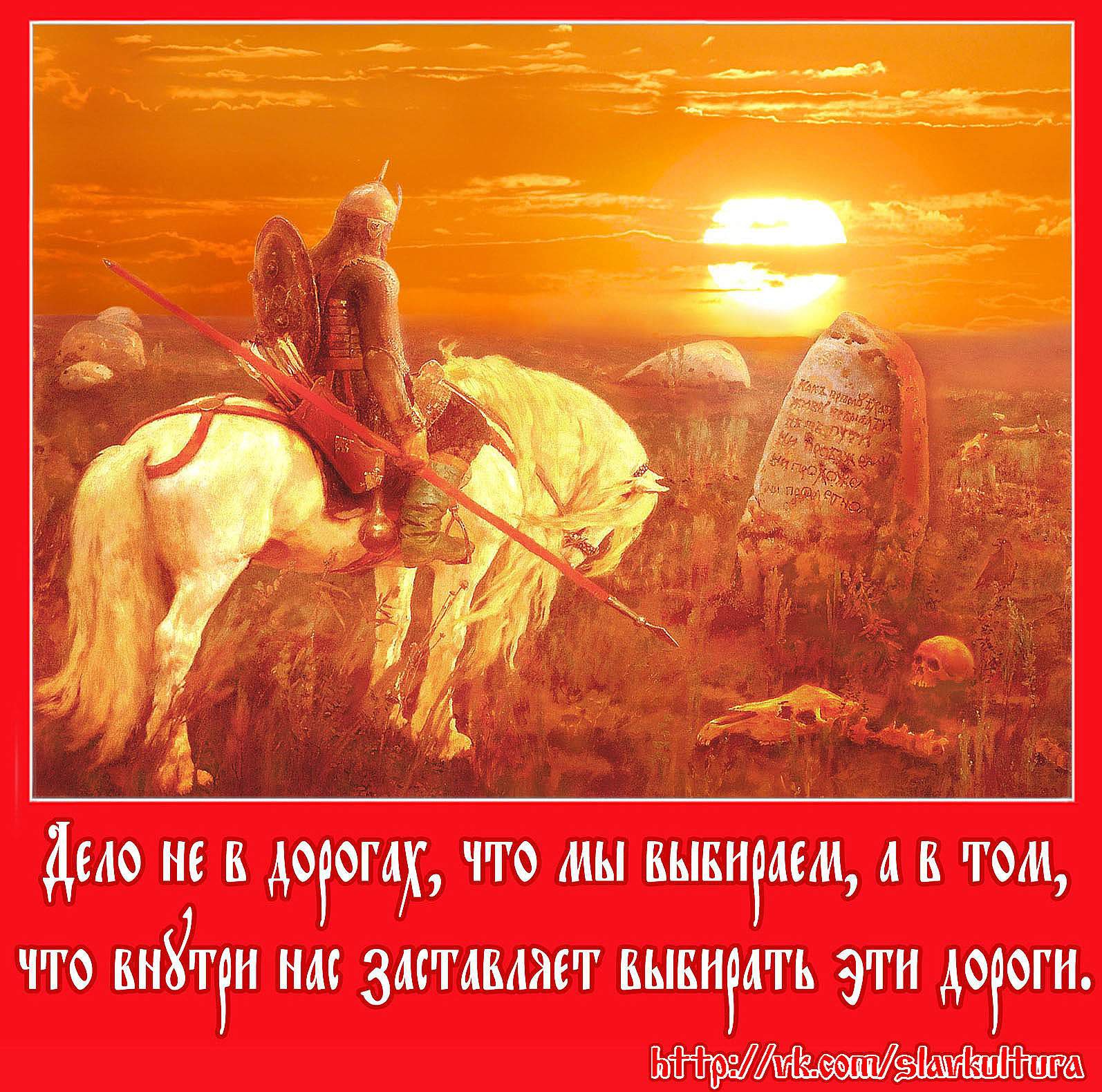 Славянские цитаты