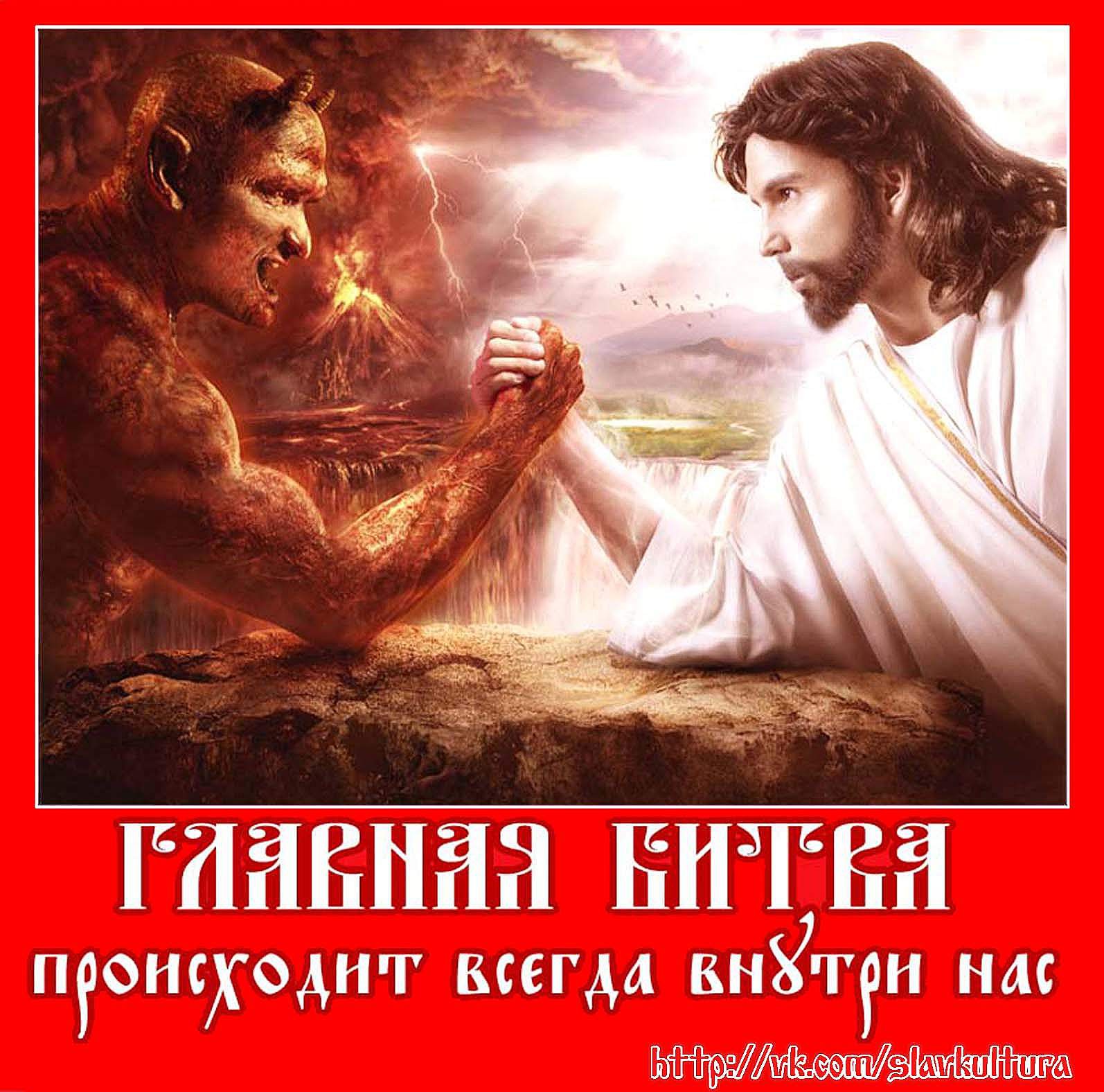 Люди стали богами. Иисус против дьявола. Бог был всегда и есть всегда. Бог и есть дьявол.