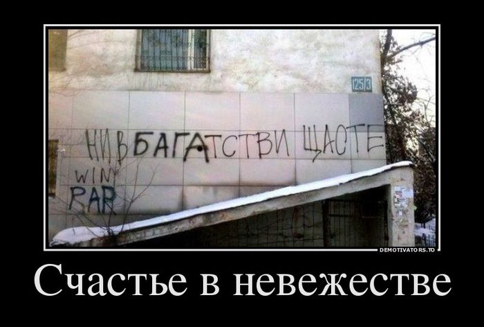 Подборка демотиваторов 