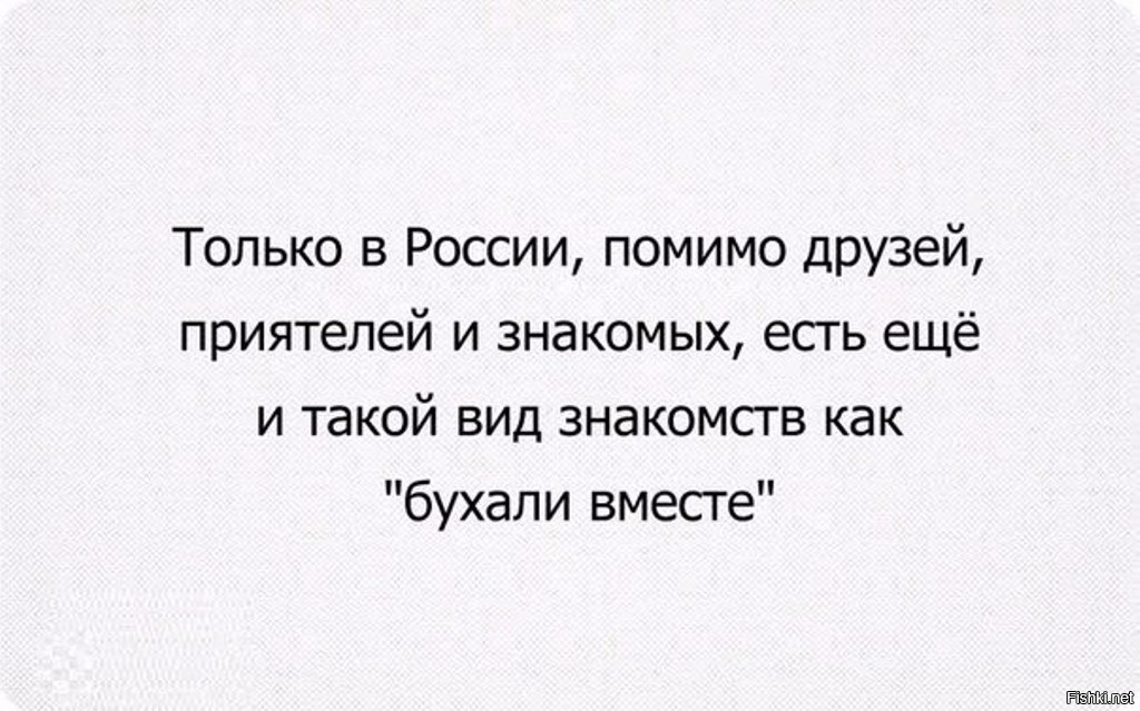 Помимо существует. Бухаем вместе. Друг знакомый бухали вместе. Алкошения картинка. Друзья бухают вместе.