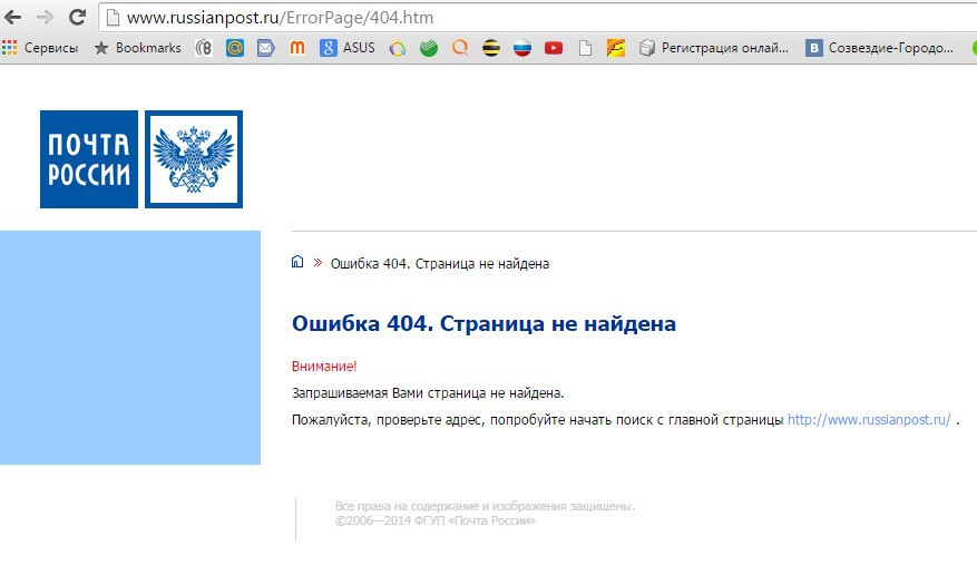 Russianpost что это. Russian Post. Ваша почта. Руссианпост что это. Ошибка 404 почта России.