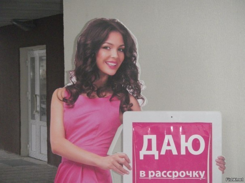 Даю. Рассрочка юмор. Рассрочка прикол. Даю в рассрочку. Даем в рассрочку.