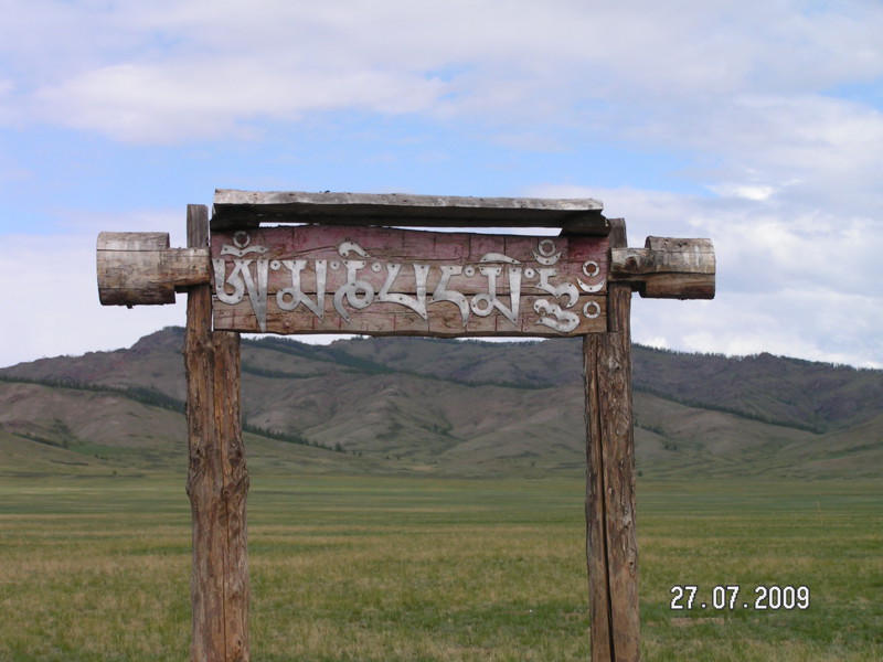 Воспоминания о Монголии