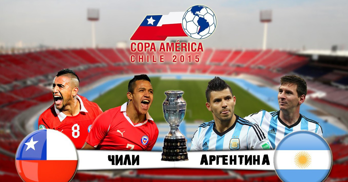 Чили Аргентина  Кубок Америки | ФИНАЛ 