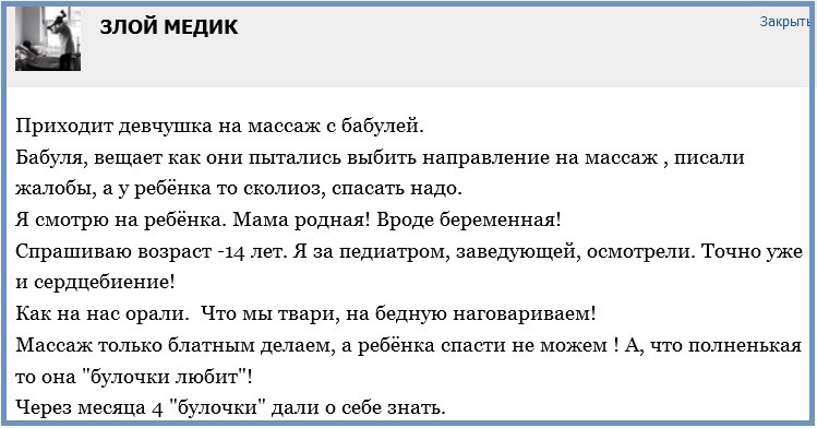 Злой медик картинки с надписями прикольные