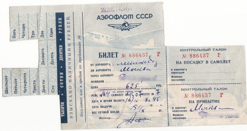 Природоград билет. Билет Аэрофлот СССР. Советский билет на самолет. Билет на самолет 1980 года. Авиабилеты советских времен.
