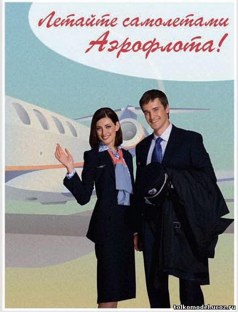 Реклама аэрофлота в ссср фото