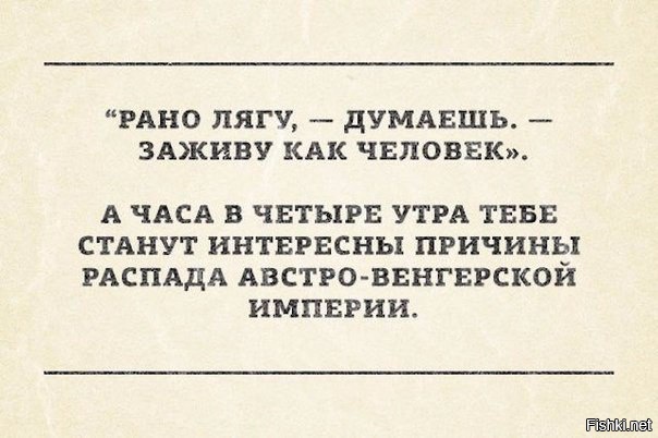 Решил пораньше. Причины распада Австро Венгрии. Причины распада Австро-венгерской империи. Как ложиться раньше. Смешные фразы историков.