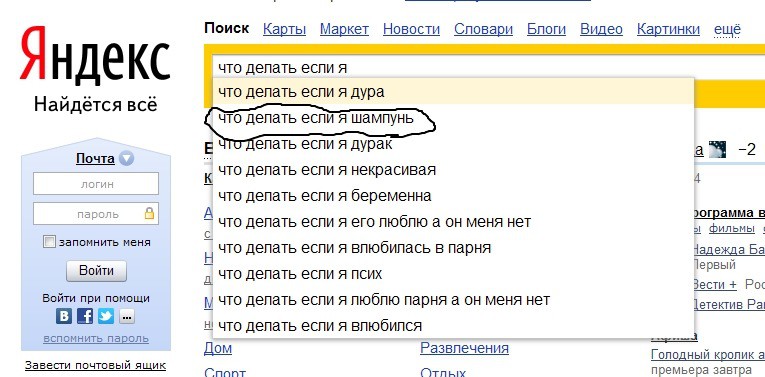 Искать с помощью картинки. Смешные запросы в Яндексе. Смешные поисковые запросы. Самые смешные запросы в поисковиках.
