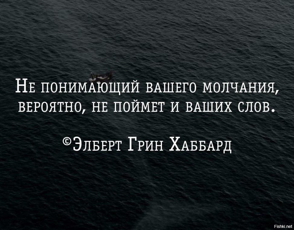 Понимание высказывания. Высказывания про молчание. Молчание цитаты. Цитаты про молчание в отношениях. Афоризмы про молчание.