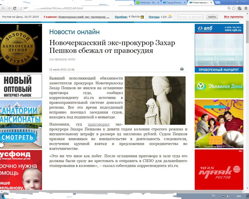Далее, уже вечером, на другом новостном портале региона (161.ru) наблюдаю, с широко открытыми глазами, уже такую новость: