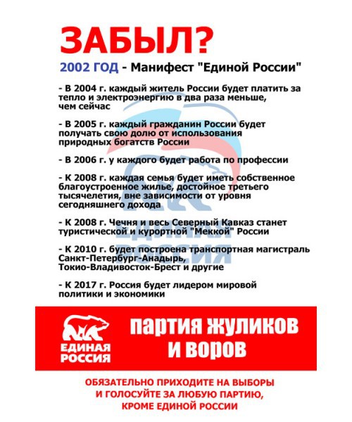 Манифест единой. Обещания Единой России в 2011. Обещания Единой России 2012. Обещания Единой России 2010. Манифест Единой России 2011.