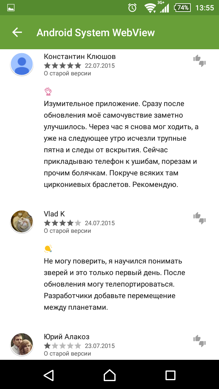 Android system WebView от Порошок за 24 июля 2015 на Fishki.net