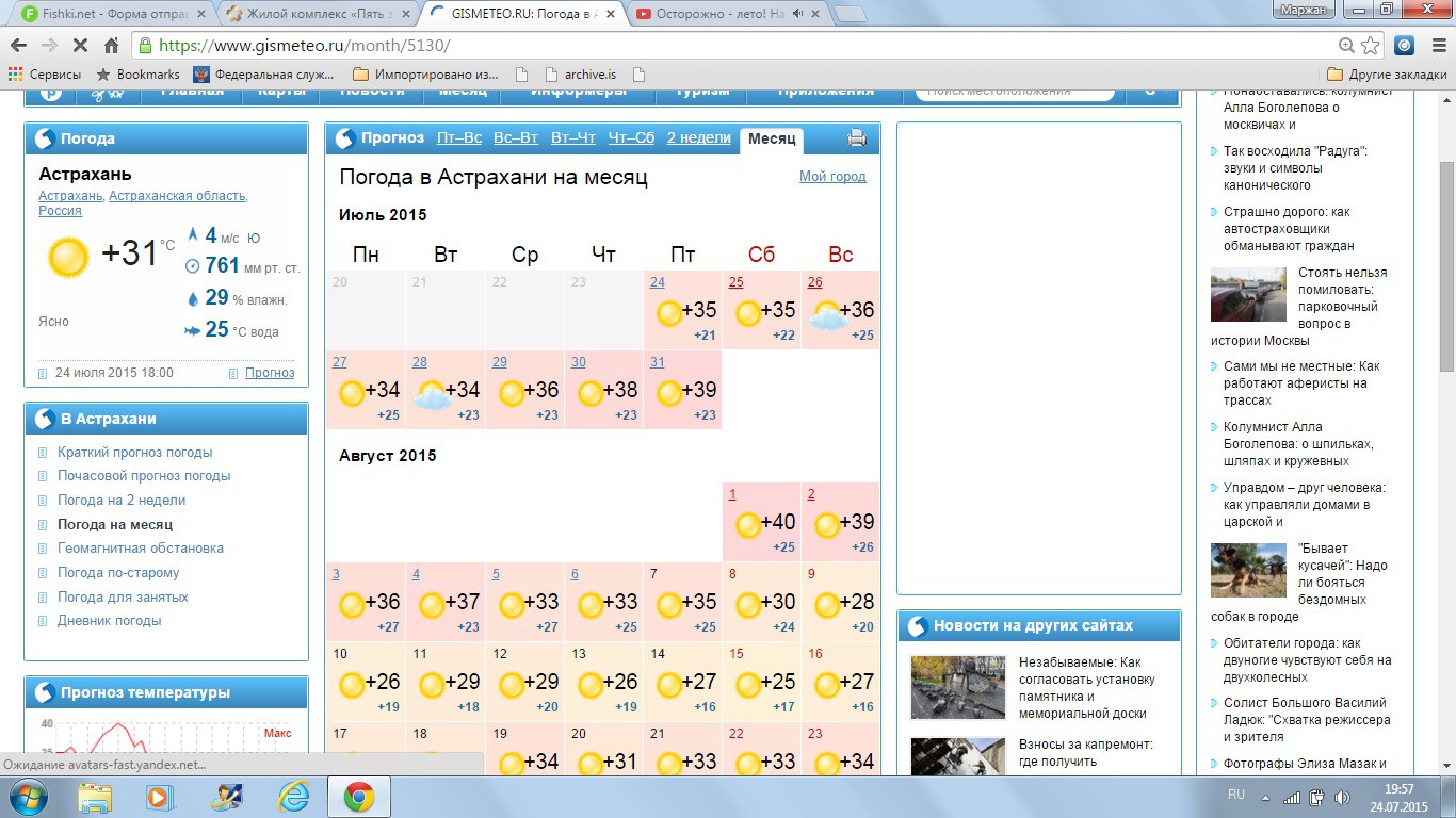 Погода гисметео богучар воронежской области. Астрахань климат по месяцам. Погода в Астрахани. Максимальная температура в Астрахани летом. Средняя температура в Астрахани.