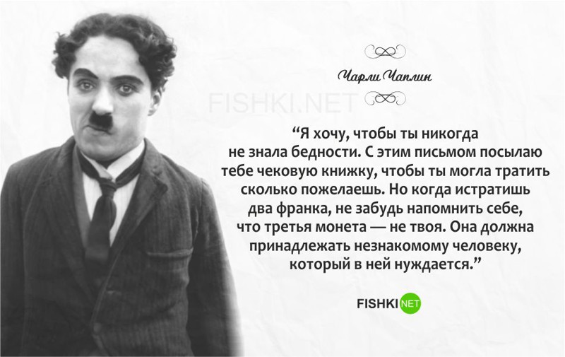 Читать всем! Письмо Чарли Чаплина своей дочери Джеральдине