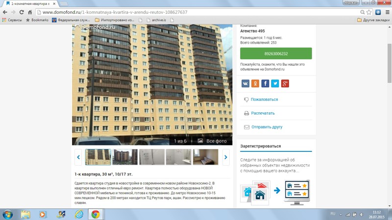 Не могу снять квартиру в Москве и или в окрестностях