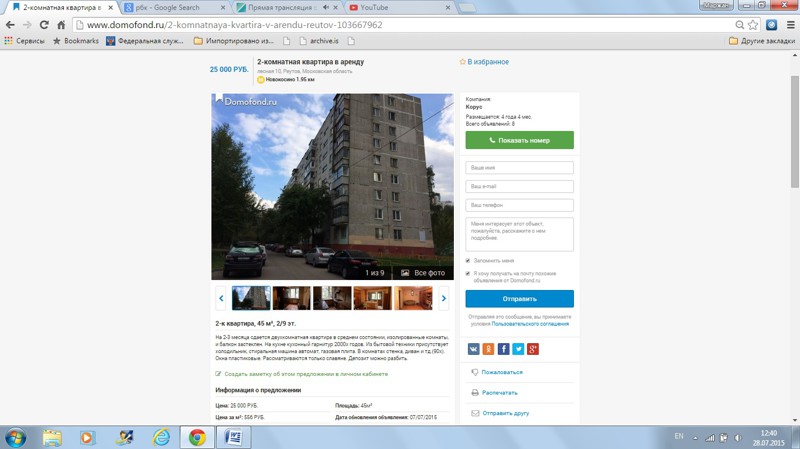 Не могу снять квартиру в Москве и или в окрестностях