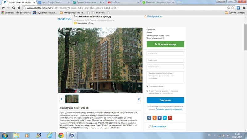 Не могу снять квартиру в Москве и или в окрестностях