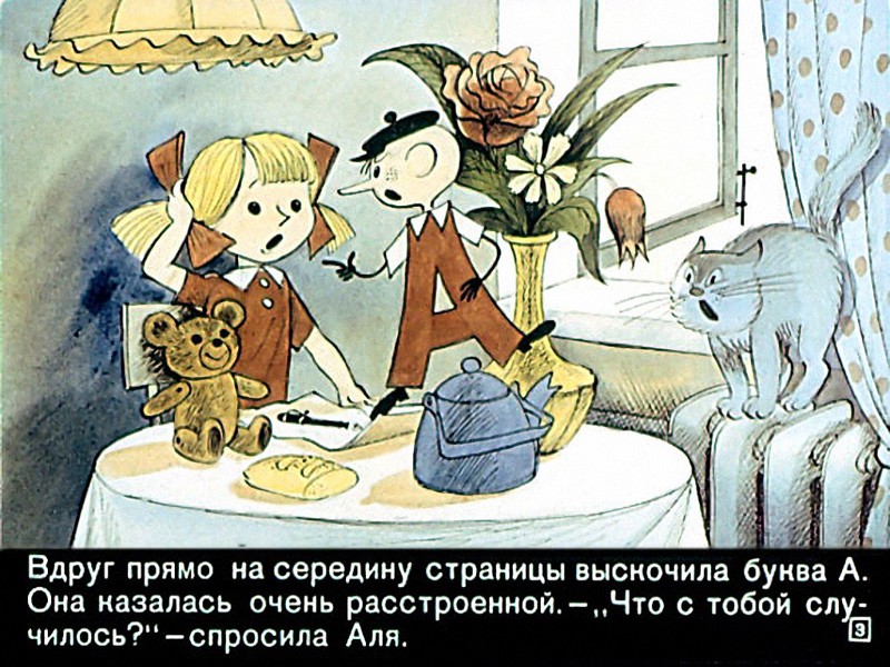 Диафильм Аля, Кляксич и буква А. 1975 г