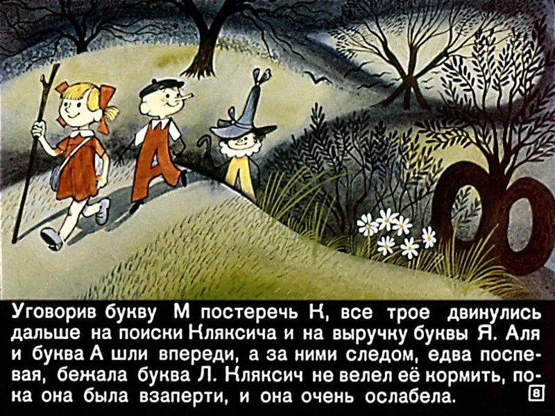 Диафильм Аля, Кляксич и буква А. 1975 г