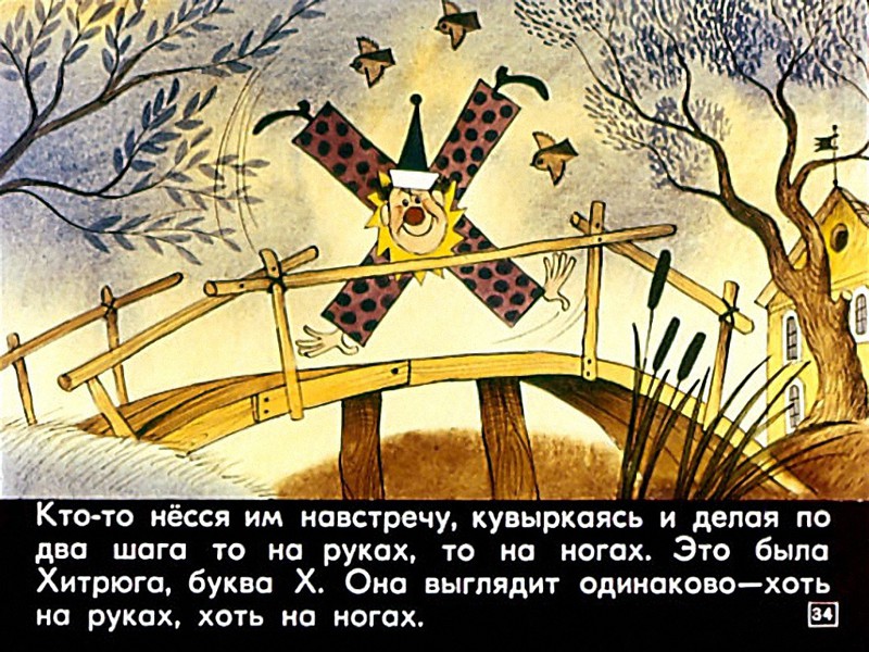 Диафильм Аля, Кляксич и буква А. 1975 г