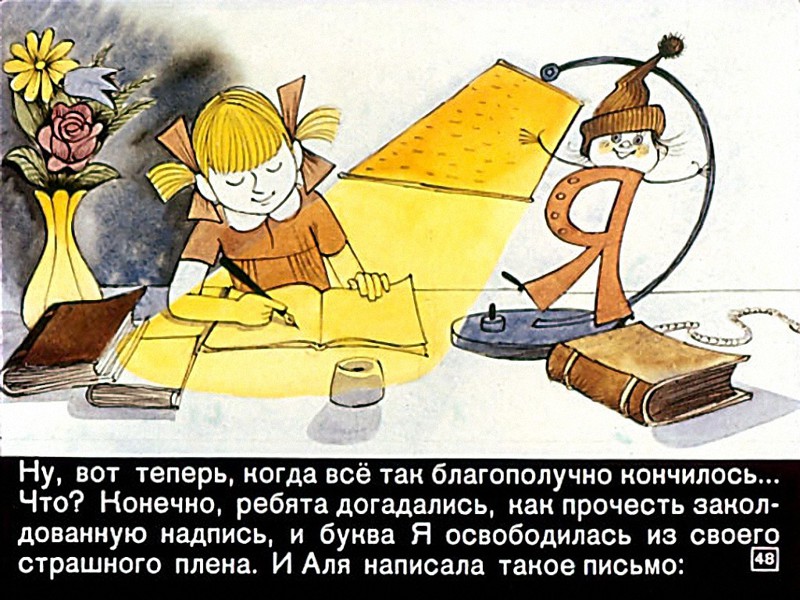 Диафильм Аля, Кляксич и буква А. 1975 г